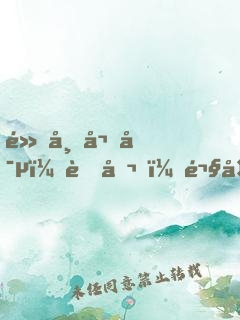黑帝嬌寵：老公，鬧夠沒(méi)